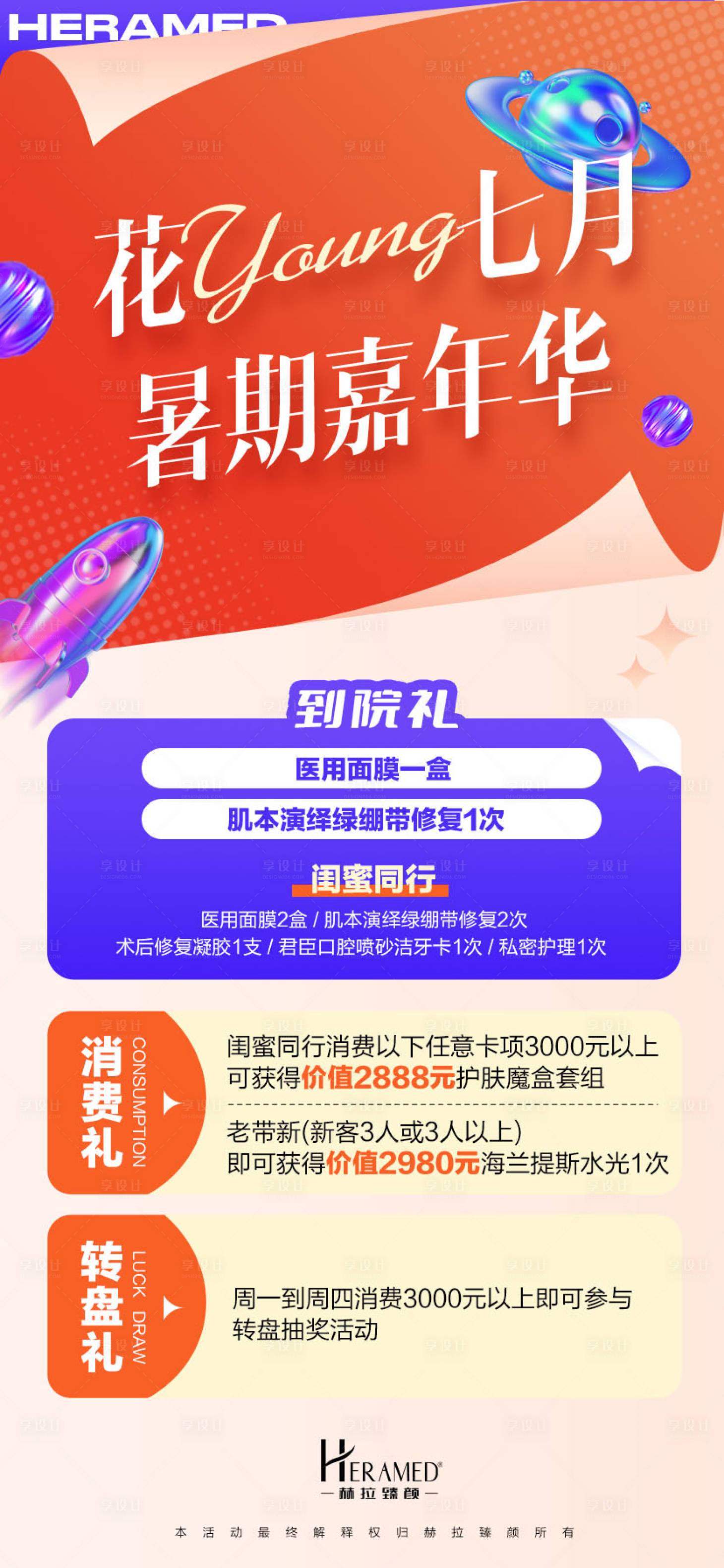 源文件下载【享设计】搜索编号：30910010888433575【花young七月暑期嘉年华】