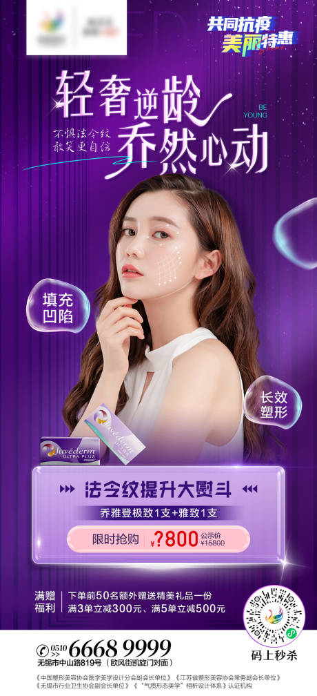 源文件下载【医美项目海报】编号：30160011020636032