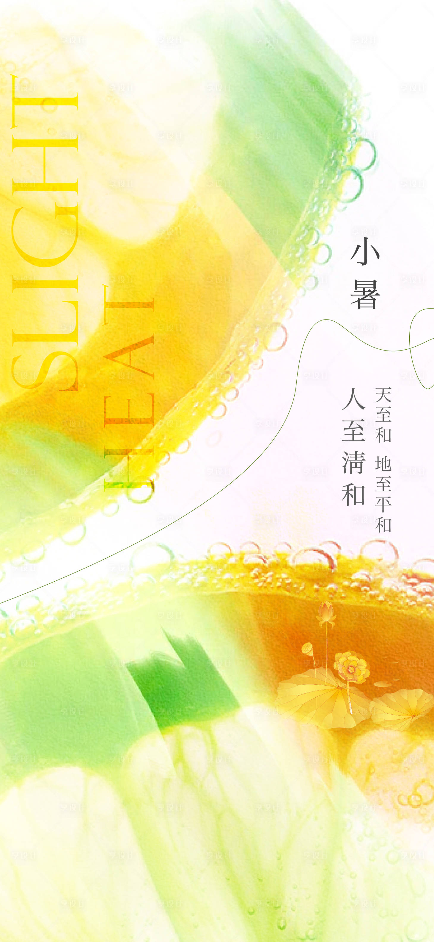 源文件下载【享设计】搜索编号：47870010843519781【节气】