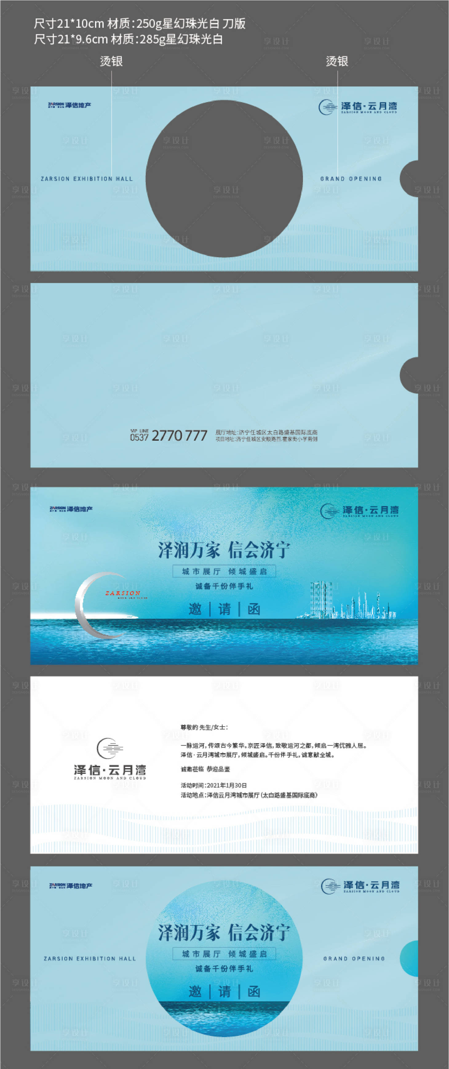 源文件下载【享设计】搜索编号：79430010926832596【邀请函】