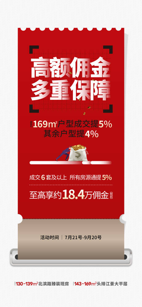 源文件下载【地产分销老带新热销海报】编号：16020011310383847