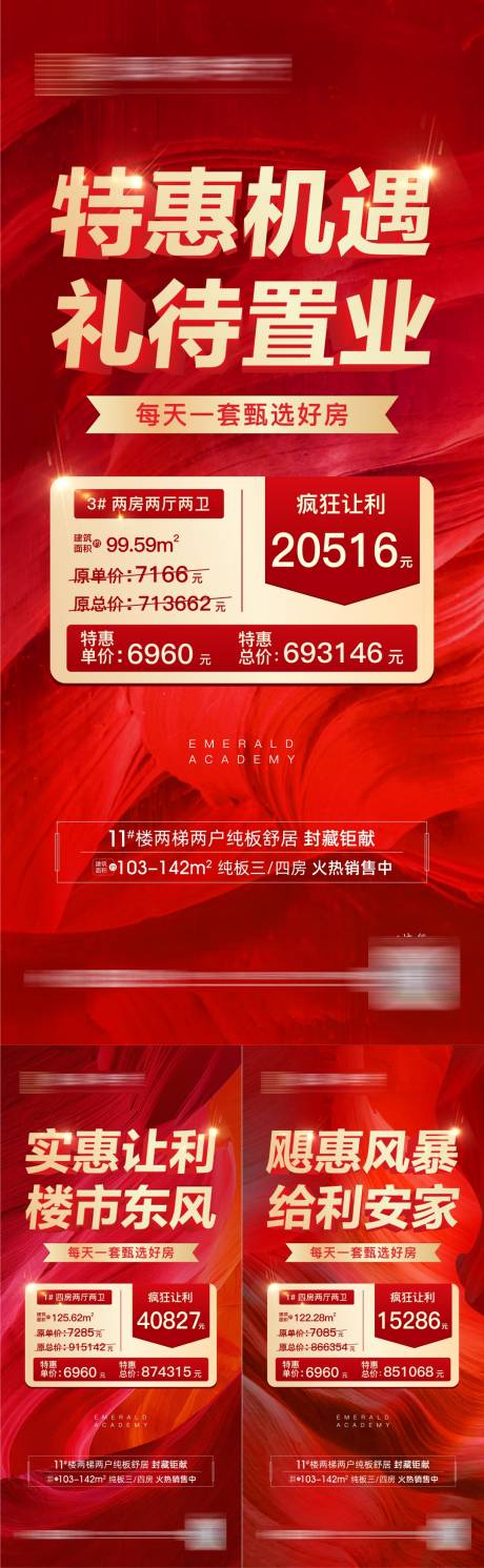 源文件下载【好房推荐特价房红金系列海报】编号：81910011096965605