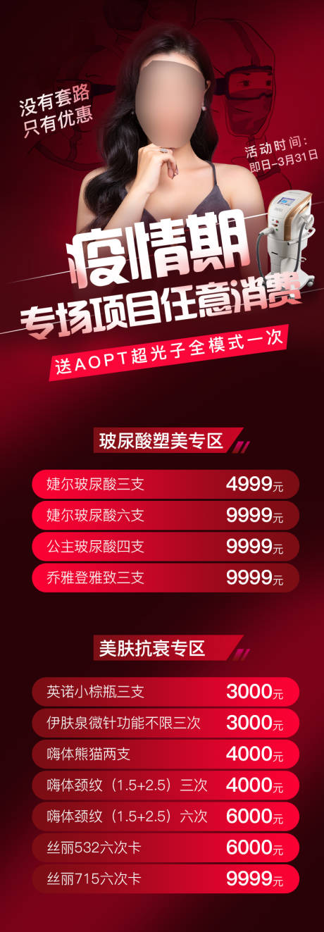 源文件下载【疫情期医美专场 】编号：21490011064955136