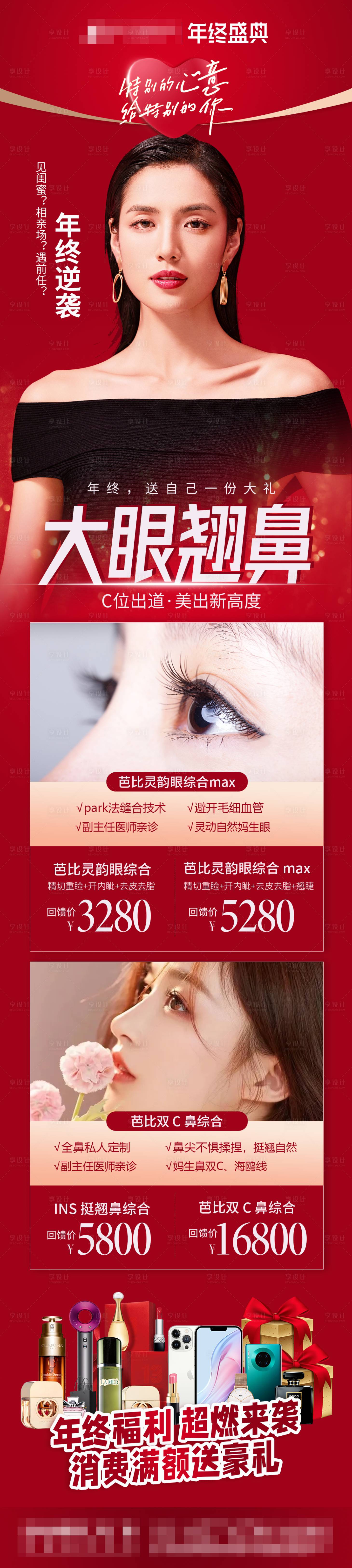 源文件下载【医美年终盛典政策宣传】编号：97650011071309379