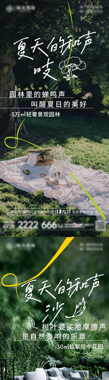 源文件下载【享设计】搜索编号：49310011092992966【地产夏日园林系列稿】