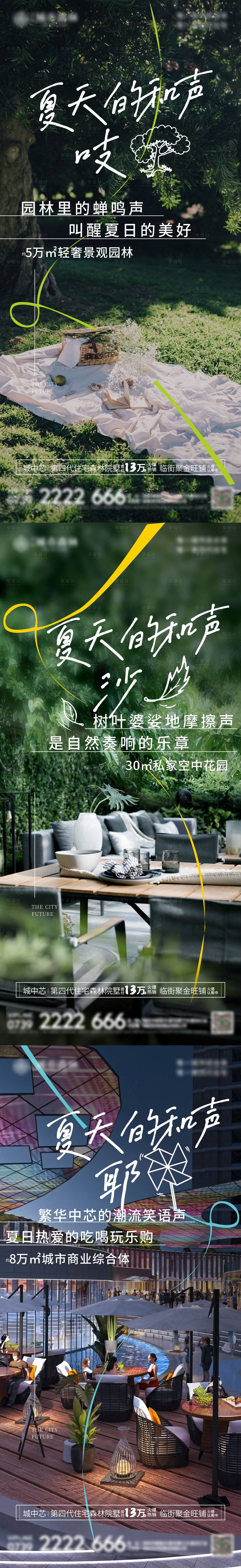 源文件下載【享設計】搜索編號：49310011092992966【地產(chǎn)夏日園林系列稿】