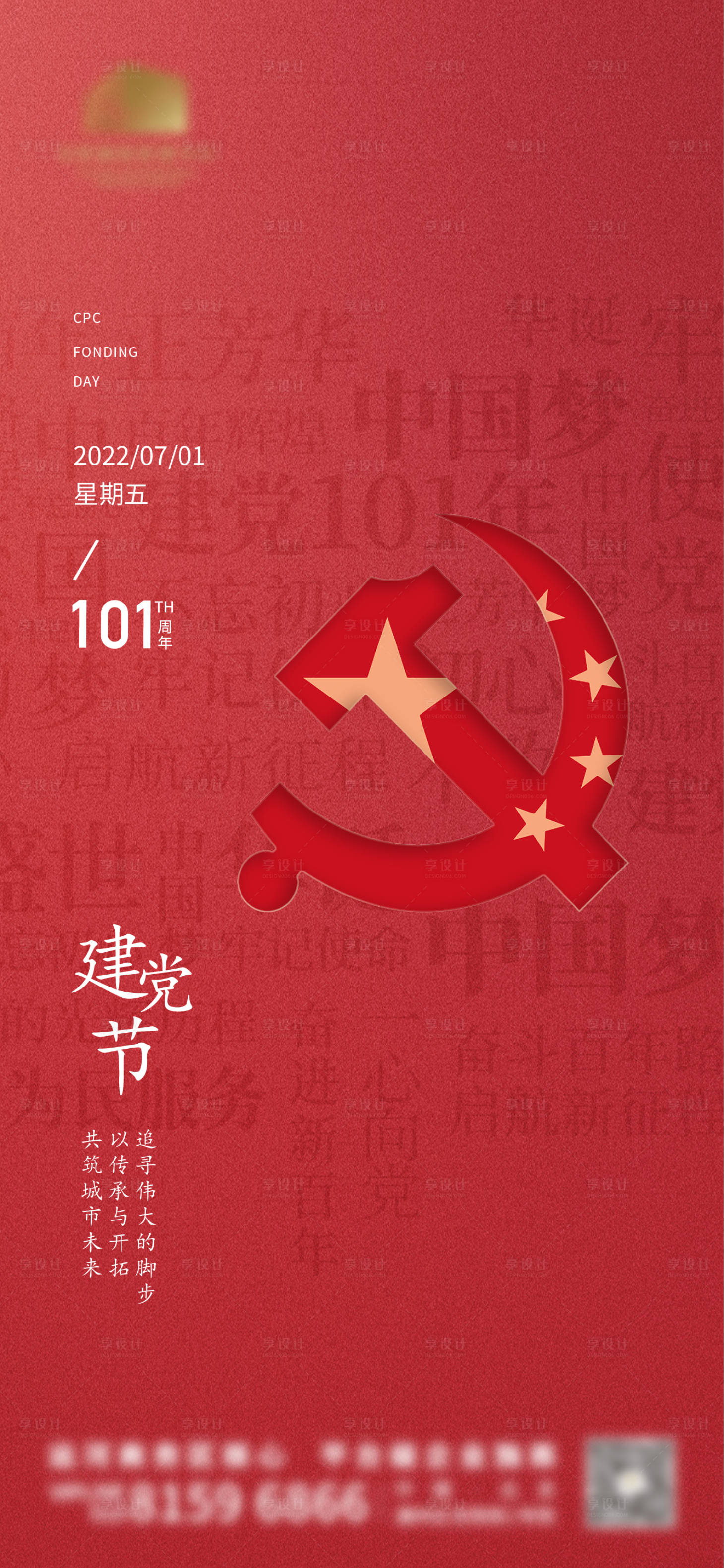 源文件下載【享設計】搜索編號：71380010832798635【建黨節海報】