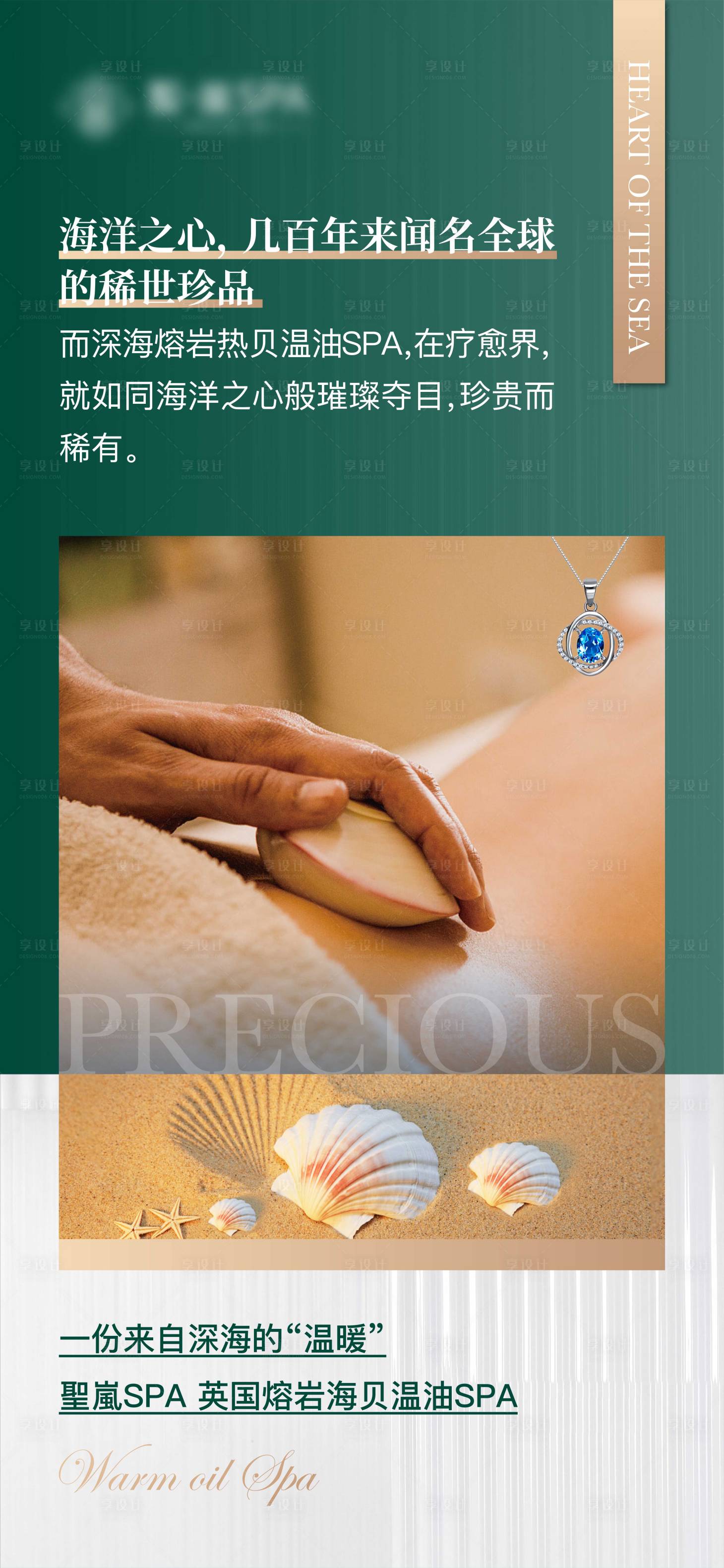 源文件下载【养生spa高端海报】编号：86650011072643621