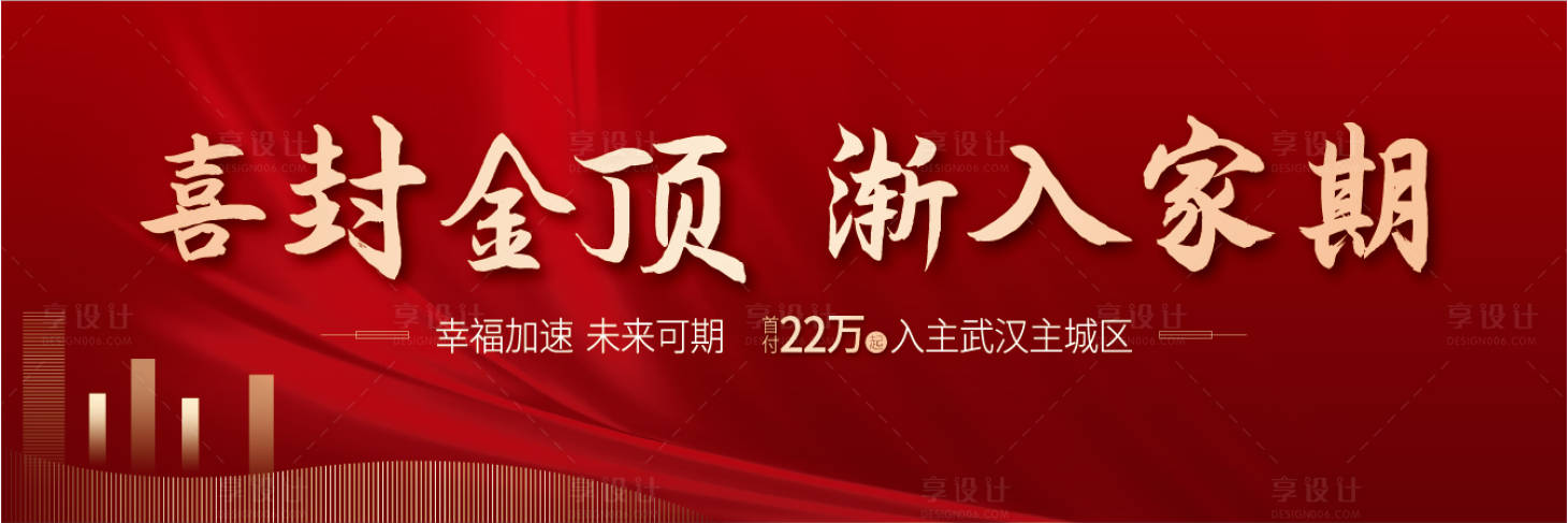 源文件下载【地产封顶主画面海报】编号：42500011333938650