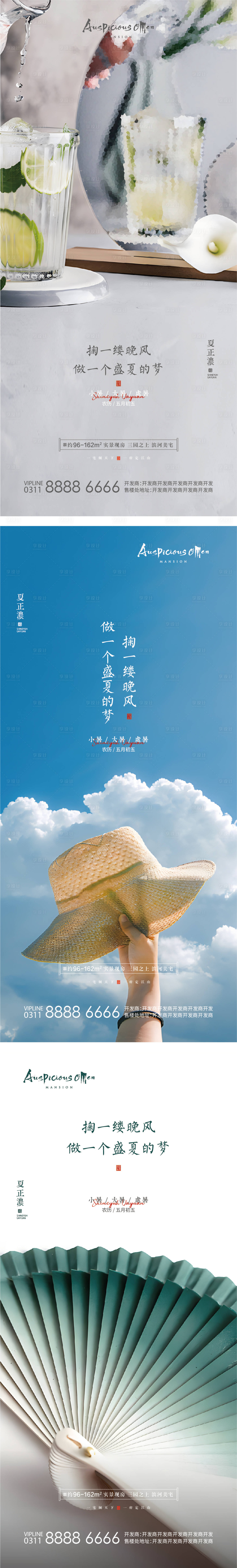 源文件下载【享设计】搜索编号：13550010925548834【大暑小暑处暑】