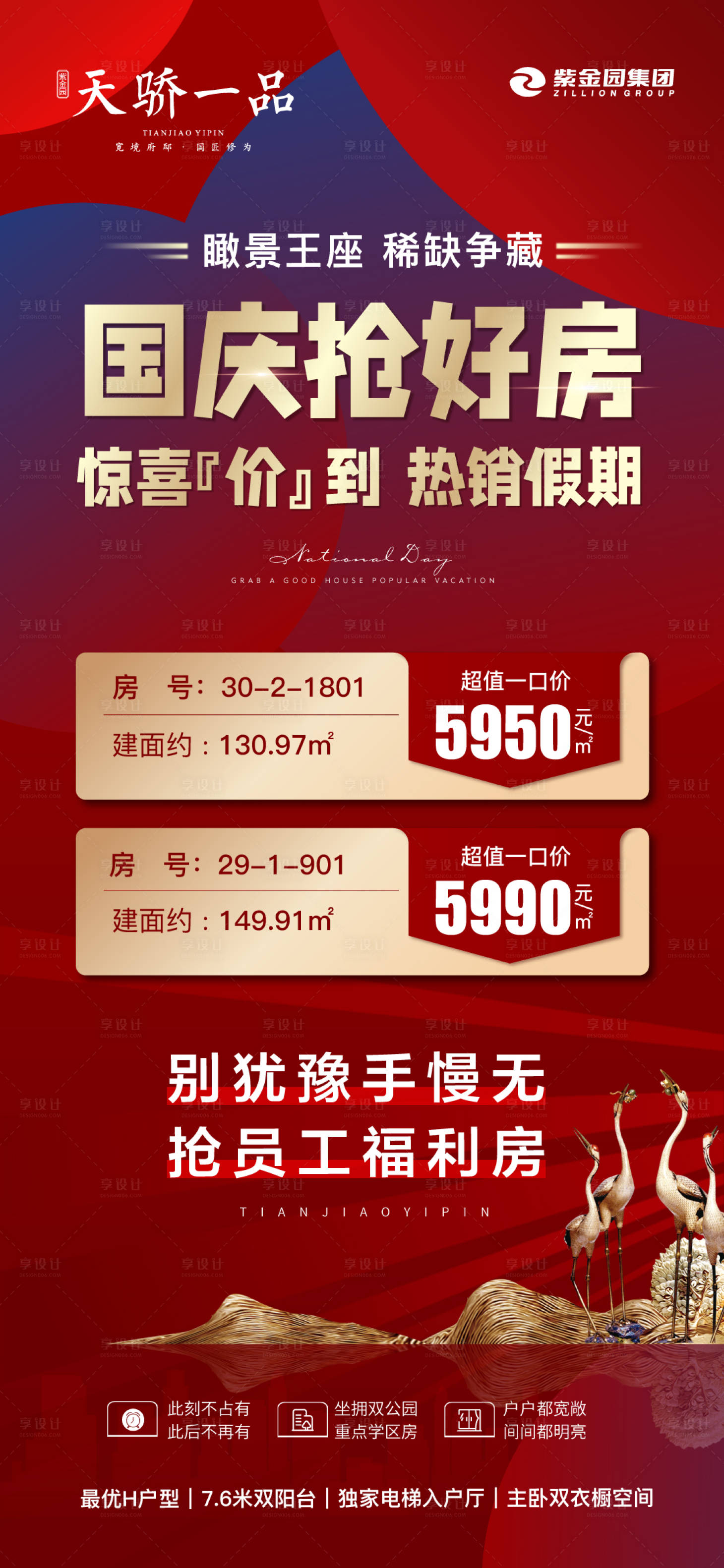 源文件下載【享設計】搜索編號：94380011329885656【地產特價房】