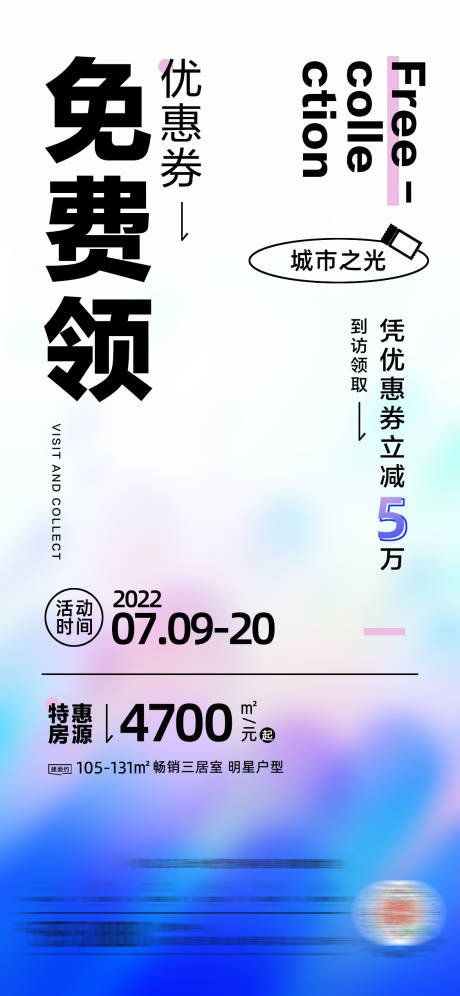 源文件下载【扁平潮流地产免费领活动海报】编号：20220709145937604