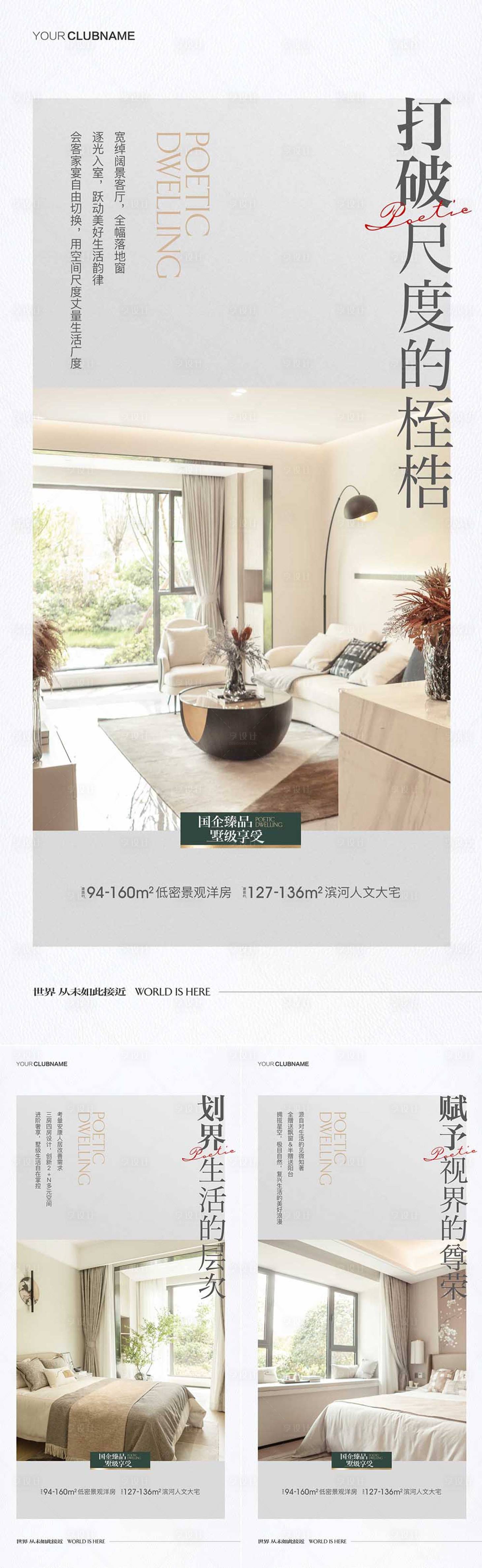 源文件下载【享设计】搜索编号：69210011252078957【地产价值点配套卖点系列海报】