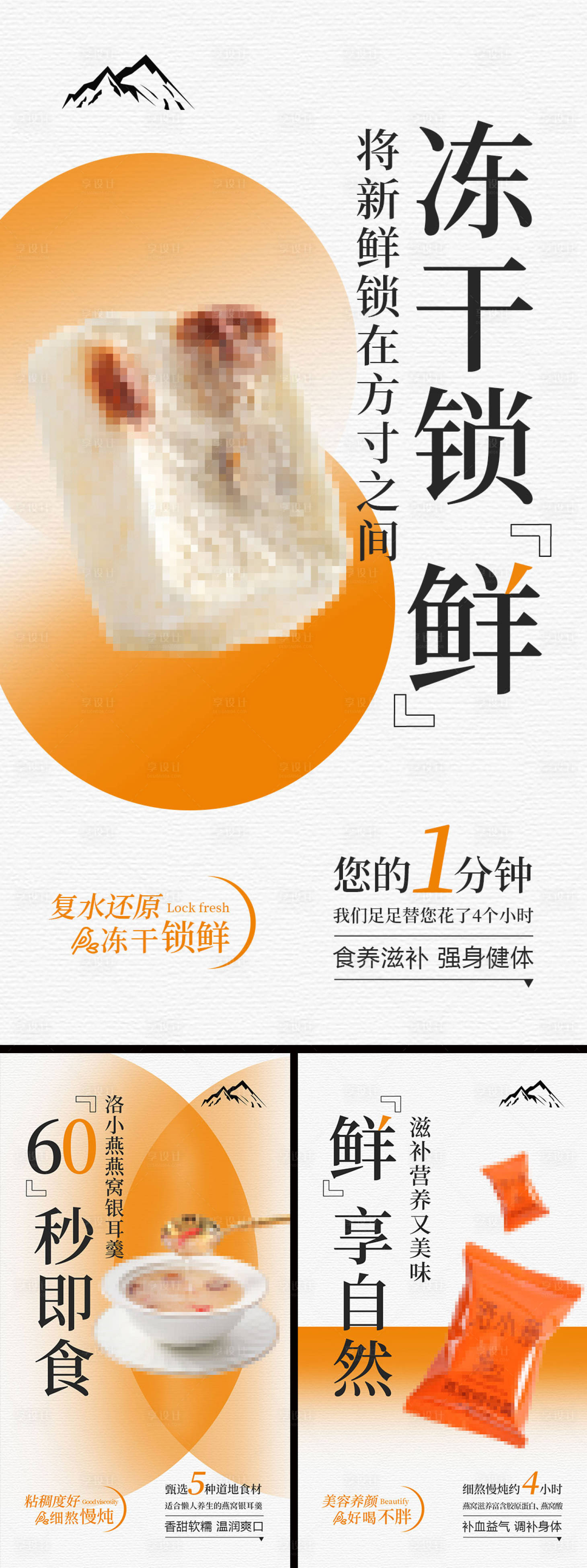 源文件下載【享設計】搜索編號：93520011202598929【燕窩產品功效宣傳海報】