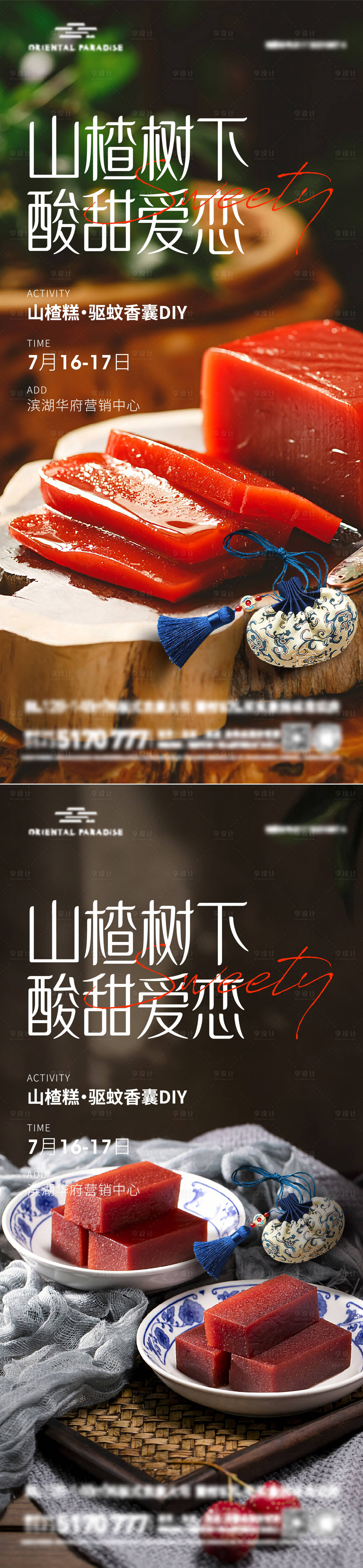 源文件下載【地產山楂糕暖場DIY海報】編號：67690011077316861