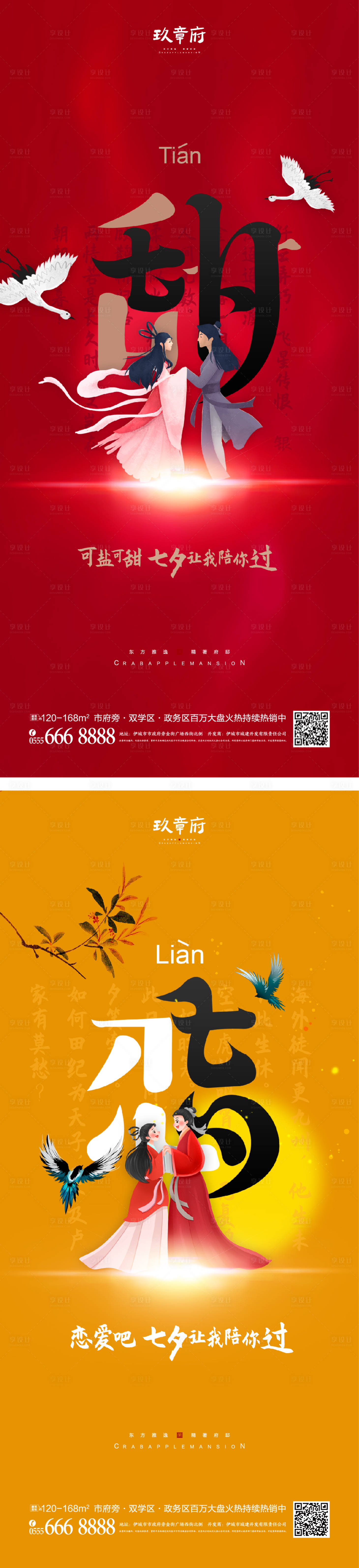 源文件下载【七夕情人节海报】编号：65360010891836839