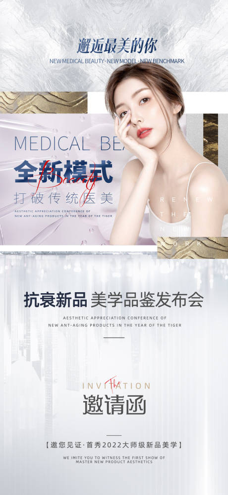 源文件下载【医美邀请函海报】编号：77740011377415593