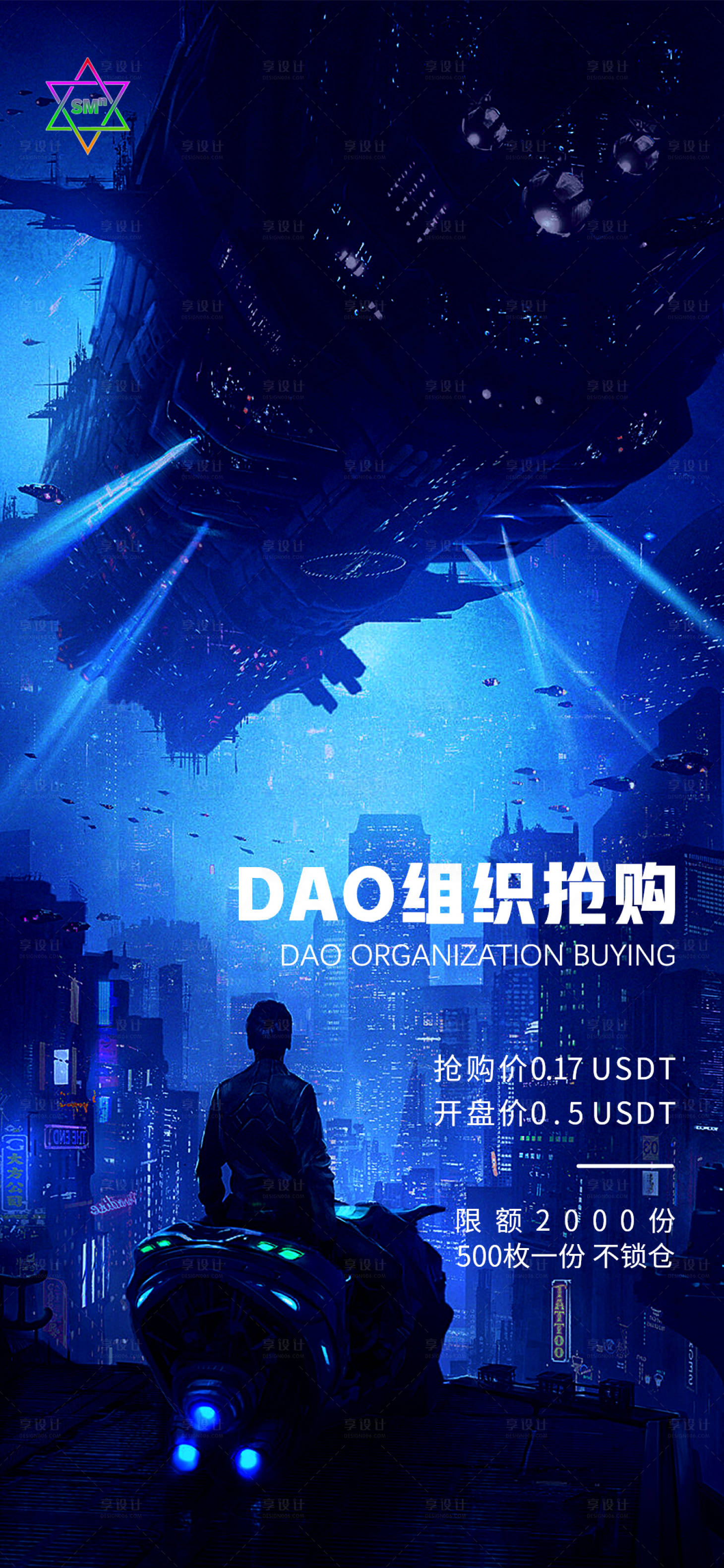 源文件下载【科技感宇宙风抢购区块链海报】编号：20220705144756969