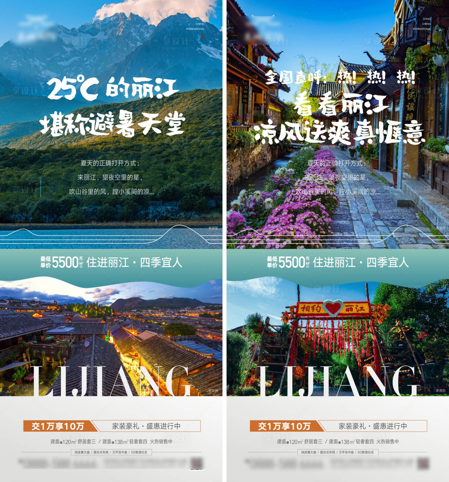 源文件下载【享设计】搜索编号：51420011071557989【文旅地产系列海报】