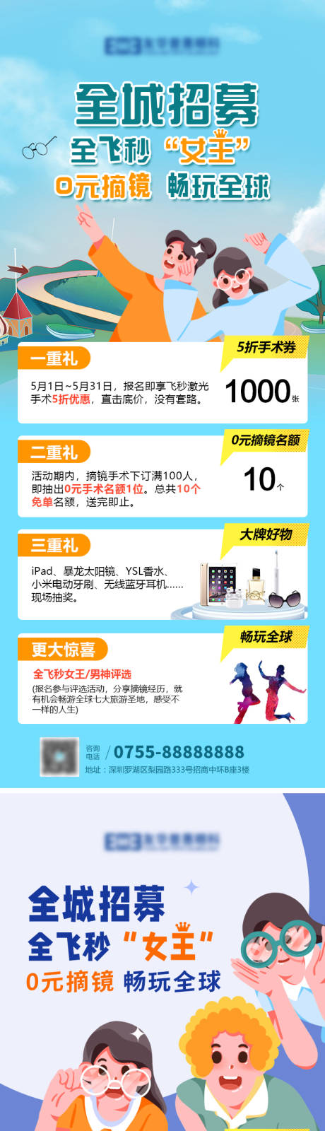 源文件下载【享设计】搜索编号：74750011185259187【眼科周年庆活动优惠海报】