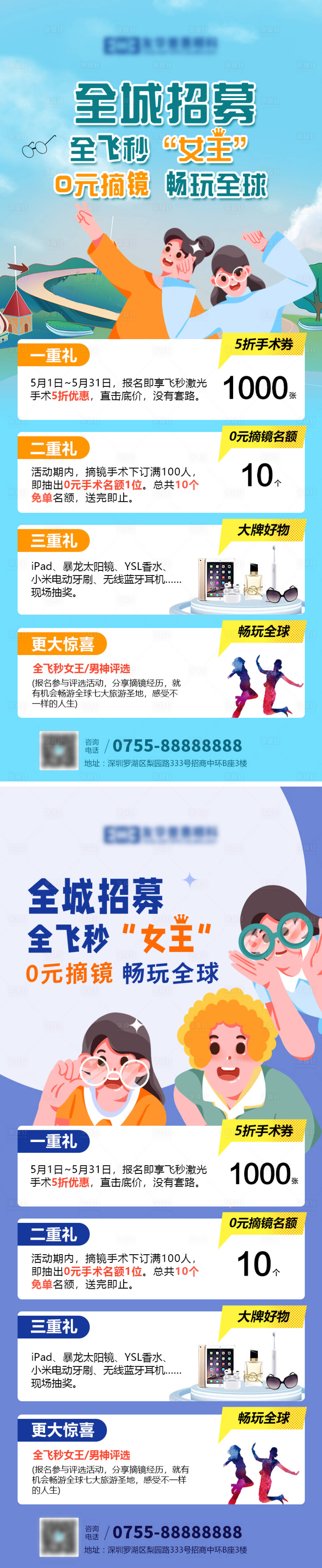 源文件下載【享設計】搜索編號：74750011185259187【眼科周年慶活動優(yōu)惠海報】