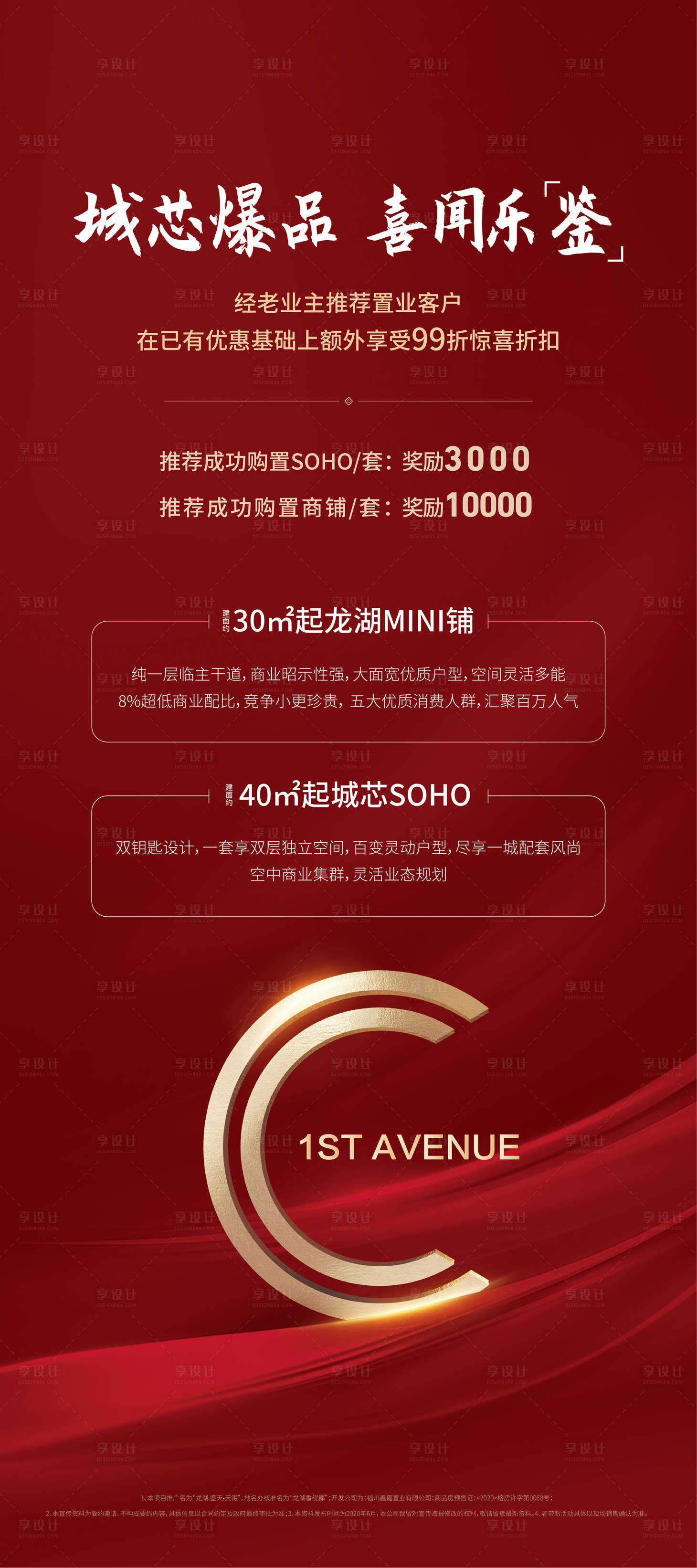 源文件下載【享設計】搜索編號：67960011099034000【老帶新海報】