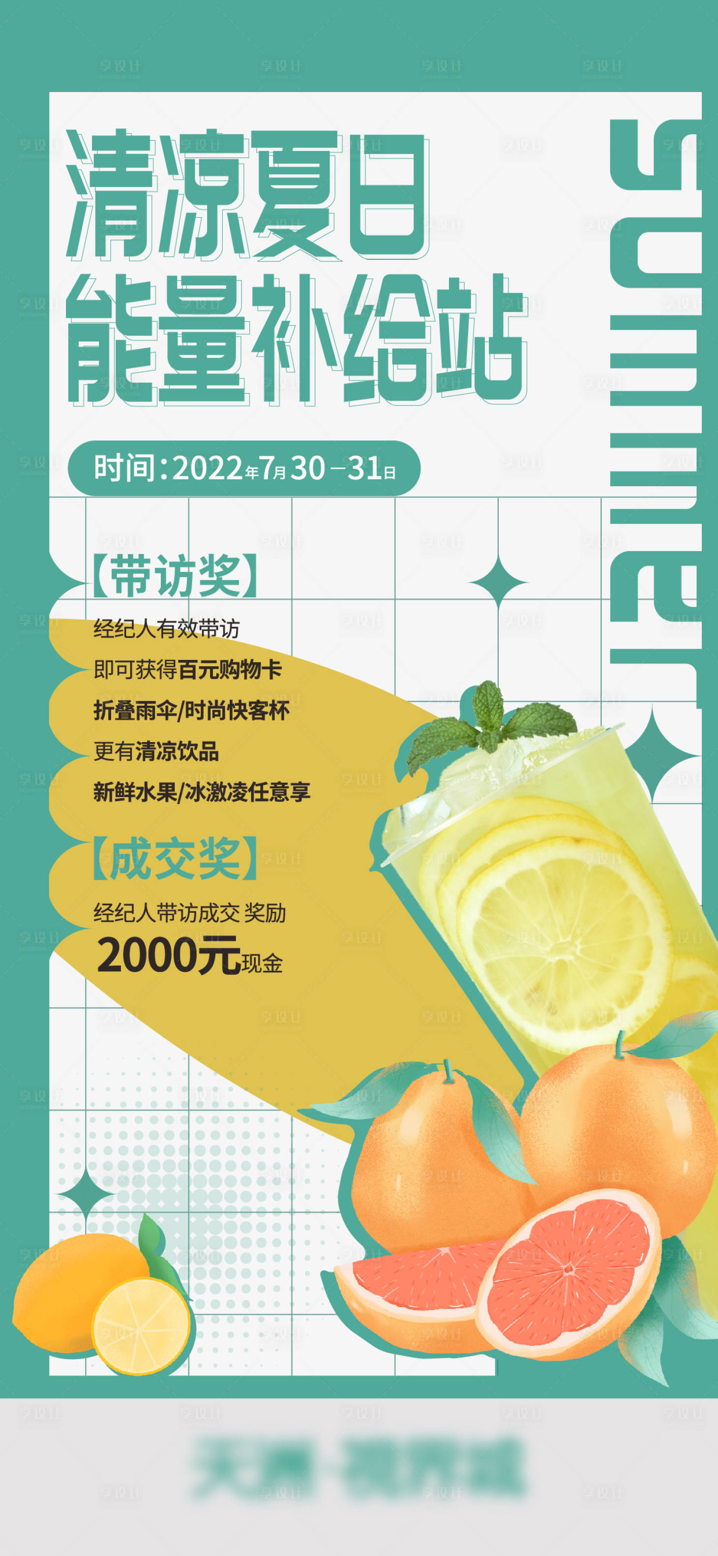 源文件下載【享設計】搜索編號：71270011363719987【地產(chǎn)夏日經(jīng)紀人帶訪海報】