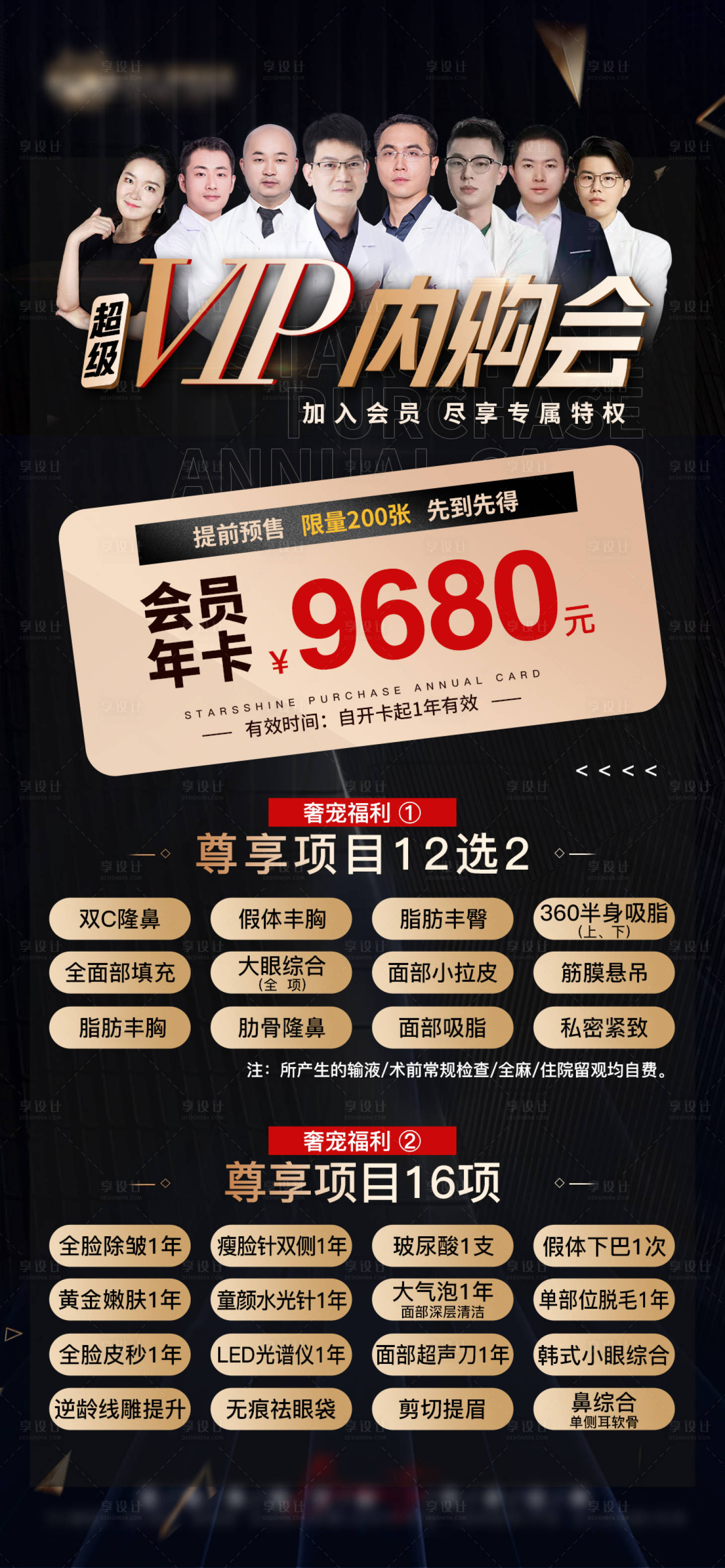 源文件下載【享設計】搜索編號：89280011246708978【醫美VIP內購會海報】