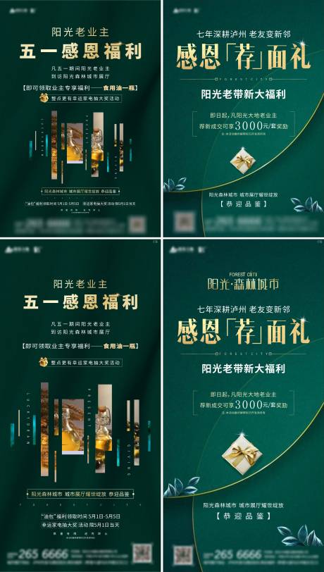 源文件下載【享設(shè)計(jì)】搜索編號(hào)：41970010952703533【老帶新全民營(yíng)銷綠金系列海報(bào)】