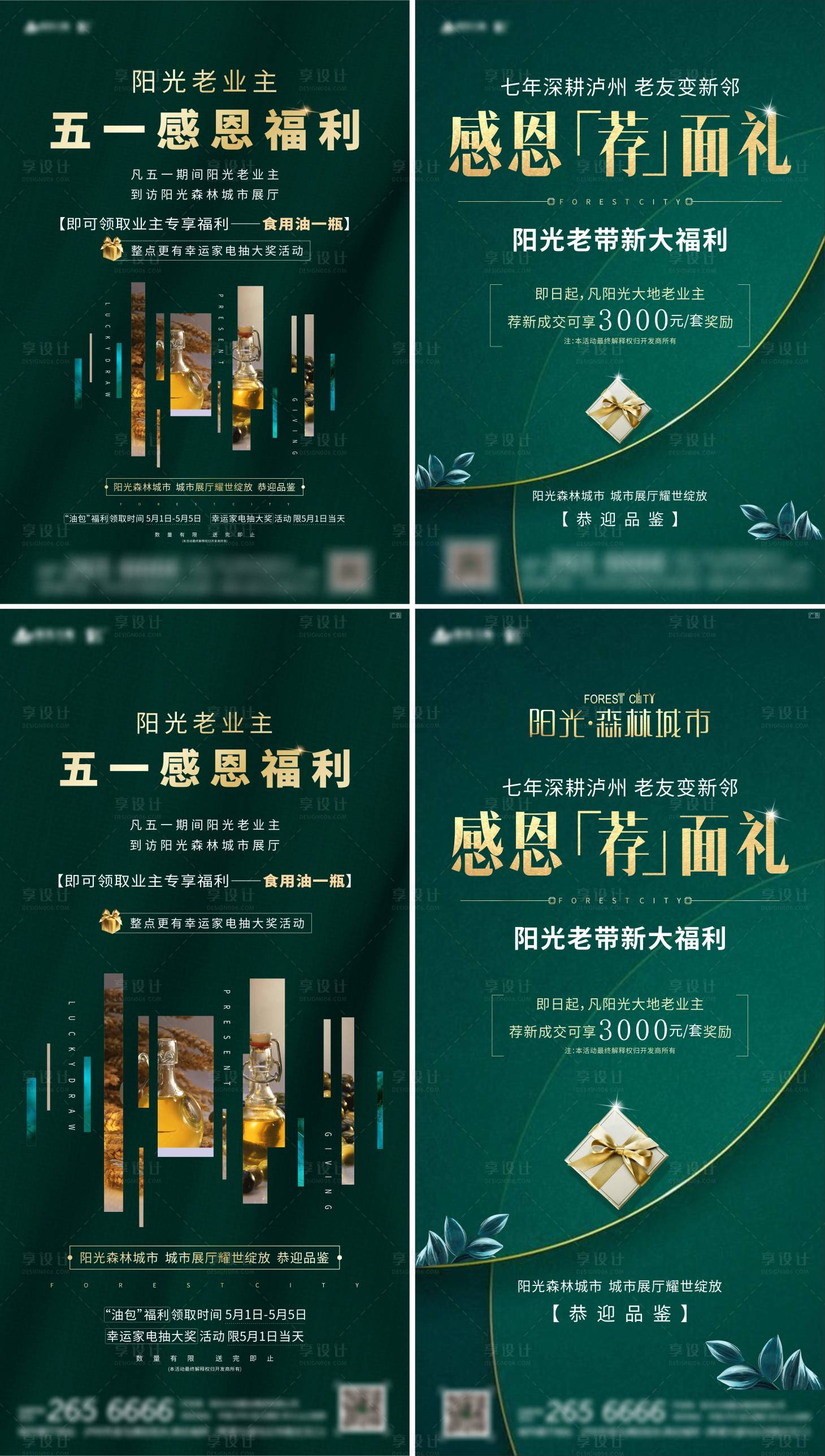 源文件下載【享設(shè)計(jì)】搜索編號(hào)：41970010952703533【老帶新全民營(yíng)銷綠金系列海報(bào)】
