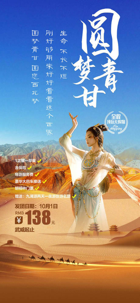 甘青宁旅游海报