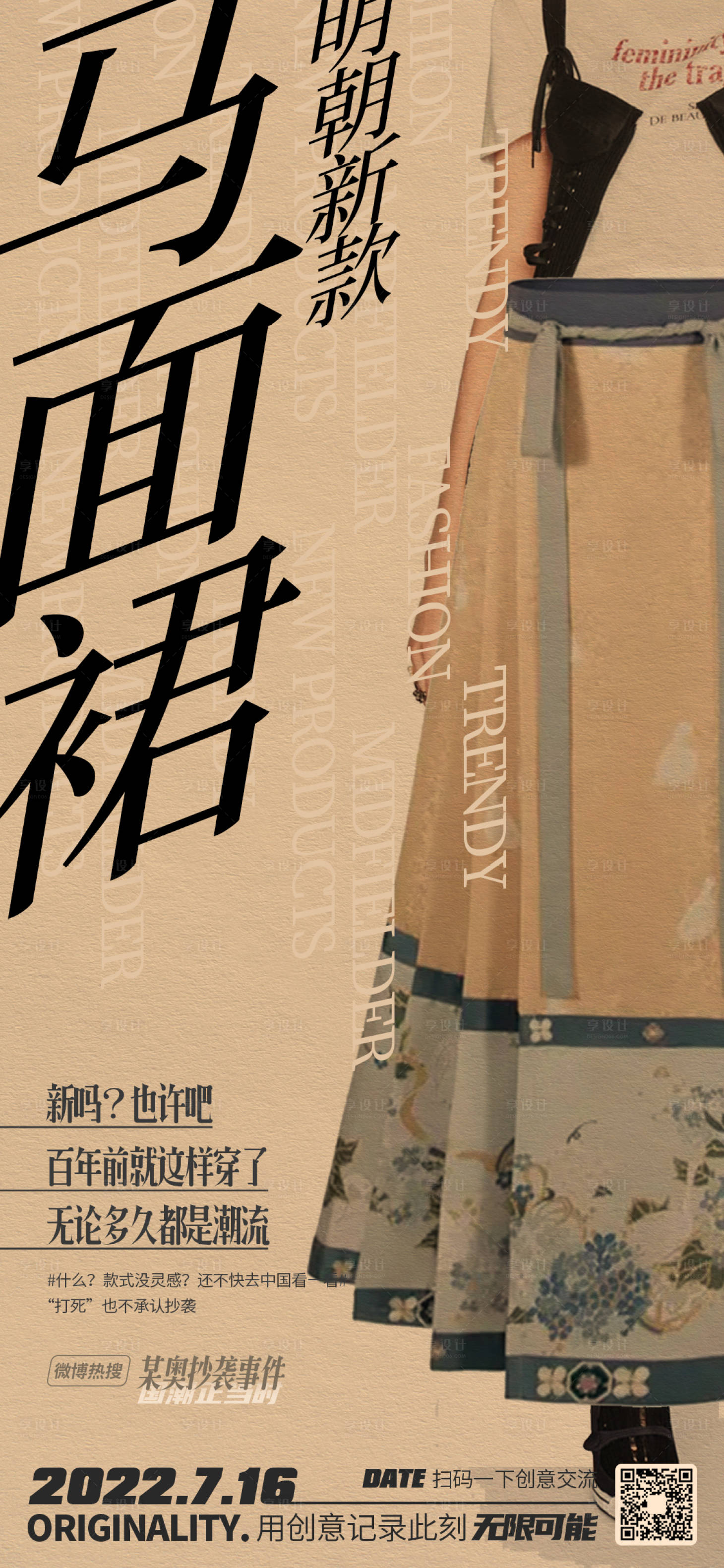 源文件下载【地产热搜海报】编号：27630011114032199