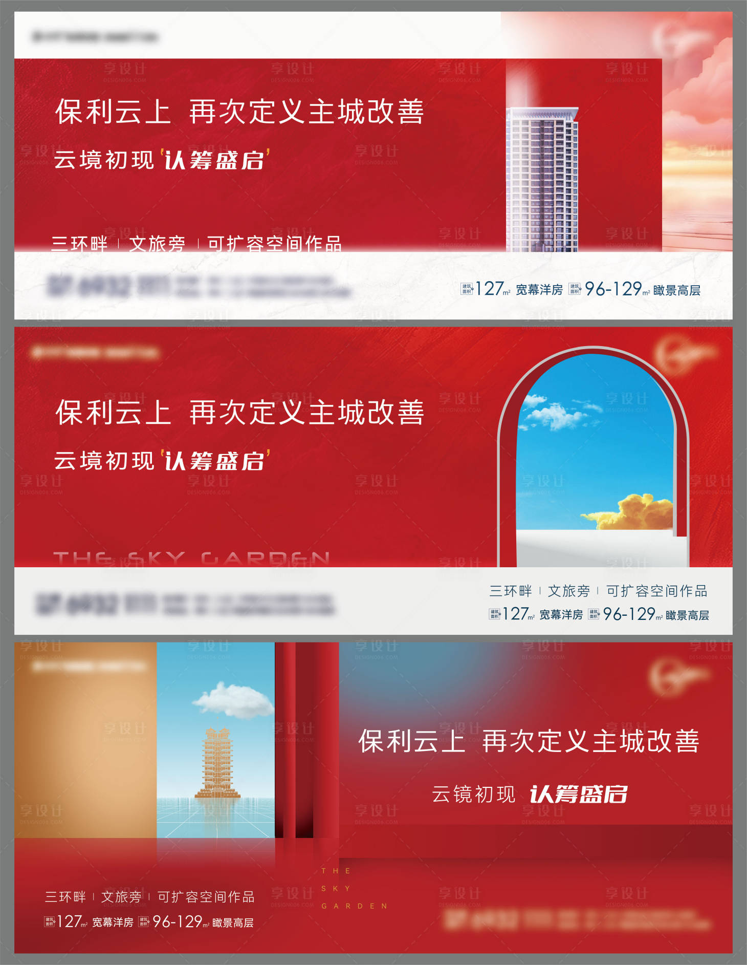 源文件下載【享設(shè)計(jì)】搜索編號：79540011336309271【房地產(chǎn)天空抽象主視覺廣告展板】