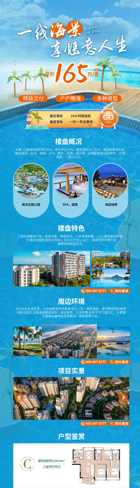 源文件下載【享設計】搜索編號：47370011298611787【地產組合營銷頁長圖】