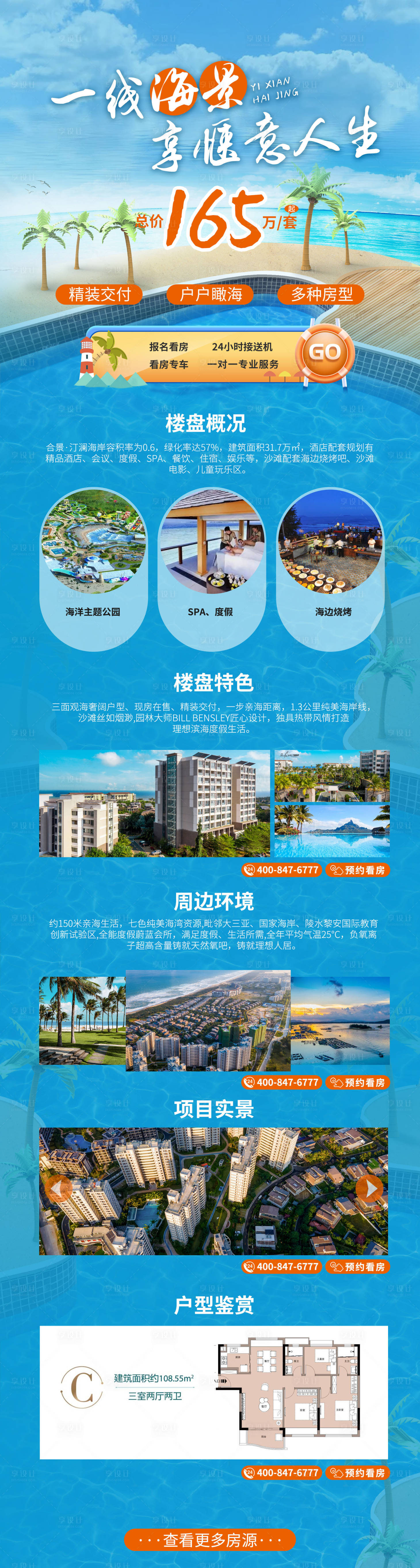 源文件下载【享设计】搜索编号：47370011298611787【地产组合营销页长图】