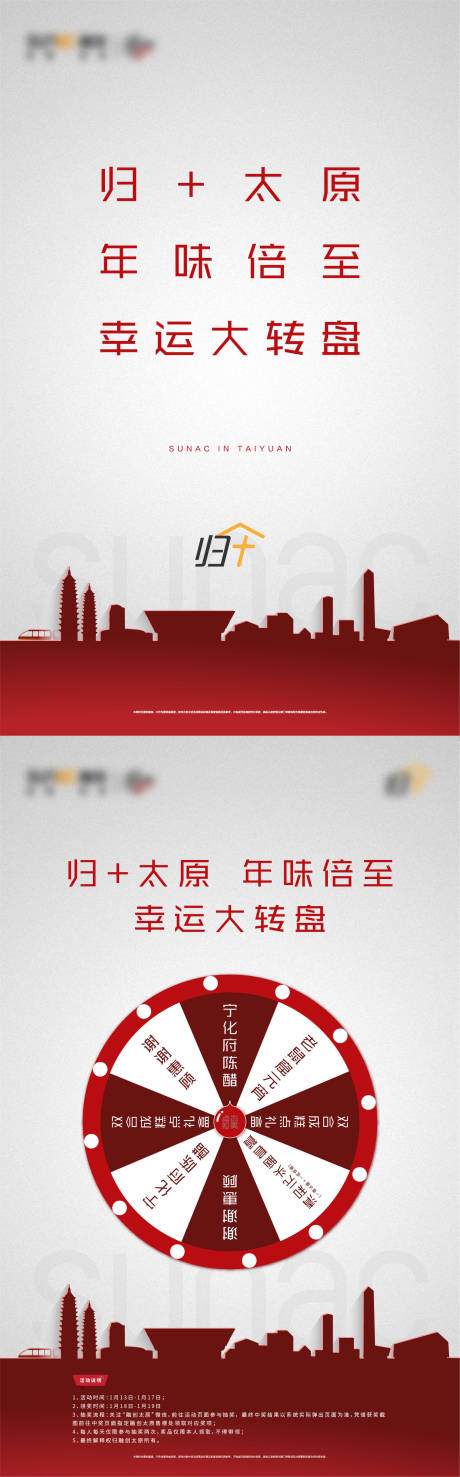 源文件下載【享設計】搜索編號：87100010991048584【房地產大轉盤活動海報】