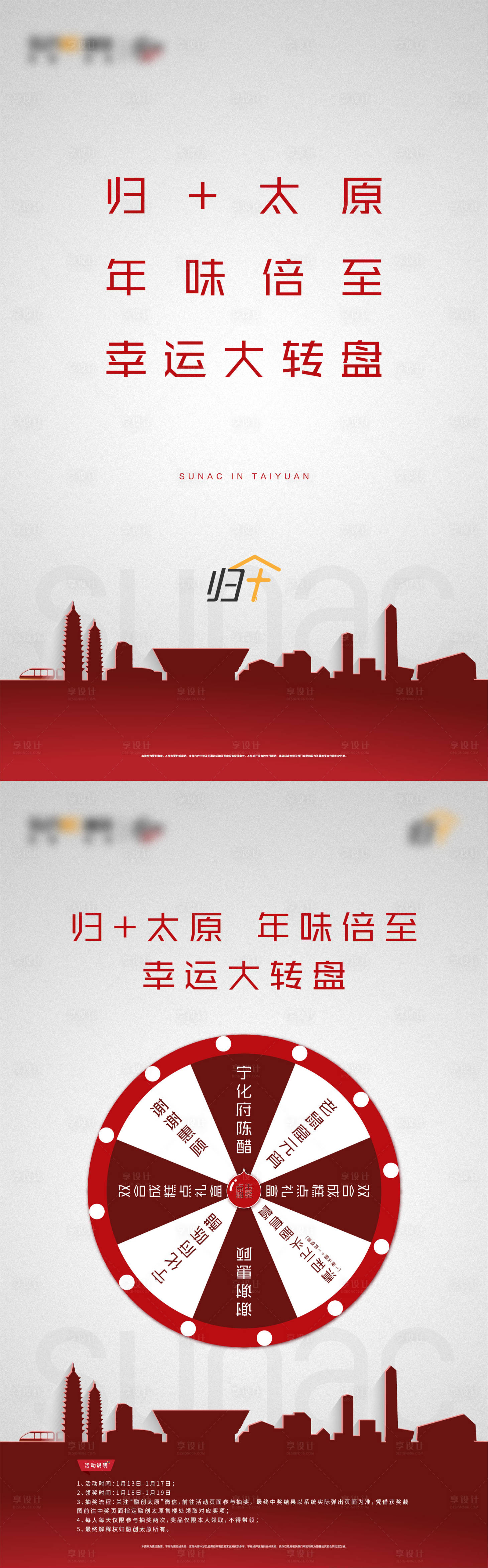源文件下載【享設(shè)計】搜索編號：87100010991048584【房地產(chǎn)大轉(zhuǎn)盤活動海報】