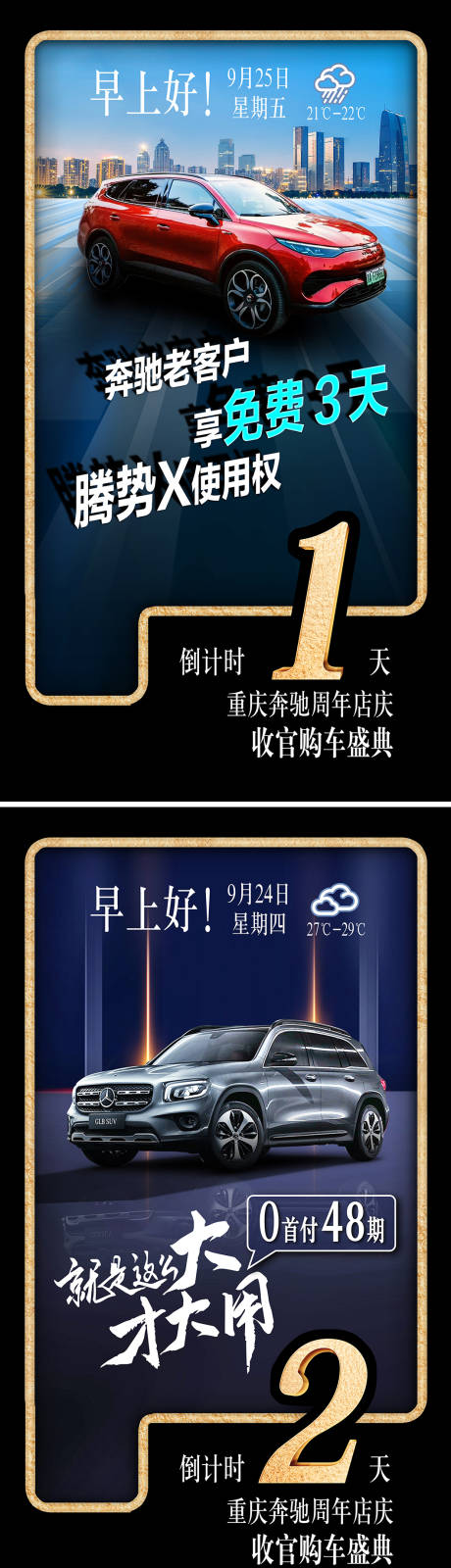 源文件下载【享设计】搜索编号：13730011100176922【汽车周年庆倒计时系列海报】