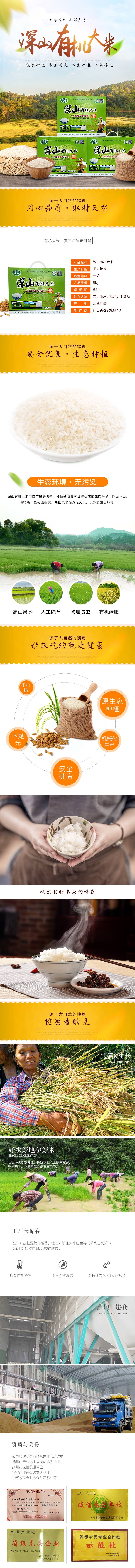 源文件下載【享設計】搜索編號：30410010989195914【有機大米詳情】