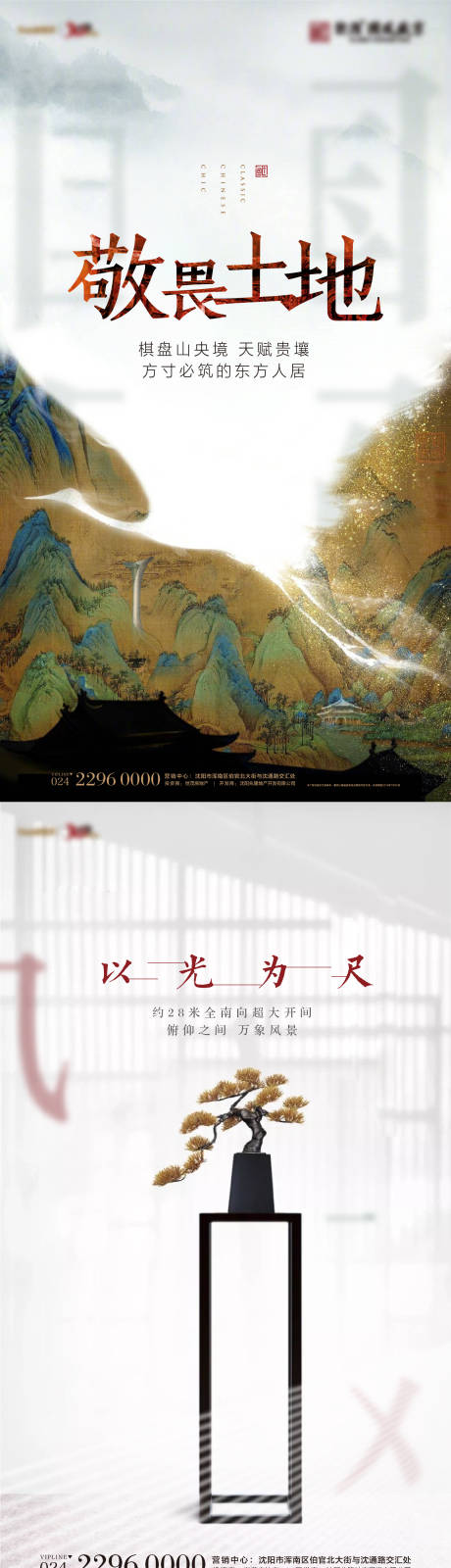 源文件下載【享設(shè)計(jì)】搜索編號(hào)：81650011365704469【地產(chǎn)價(jià)值點(diǎn)國(guó)風(fēng)系列海報(bào)】