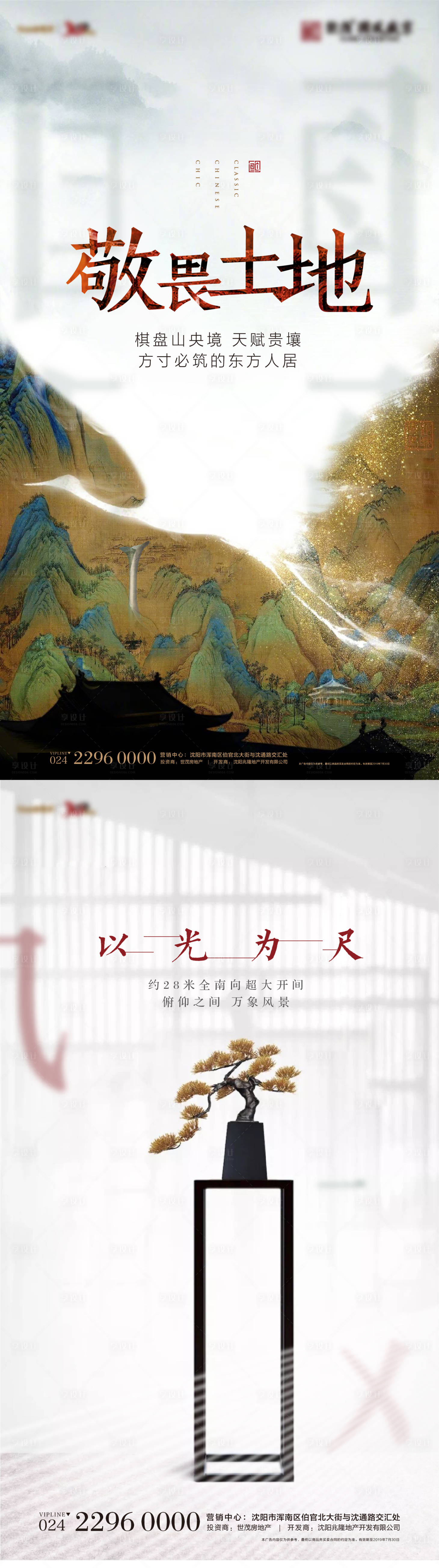 源文件下載【享設(shè)計】搜索編號：81650011365704469【地產(chǎn)價值點國風(fēng)系列海報】