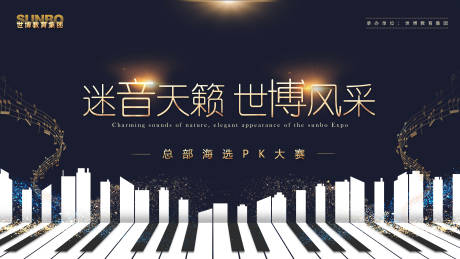 源文件下载【音乐会背景板】编号：28810011053476619