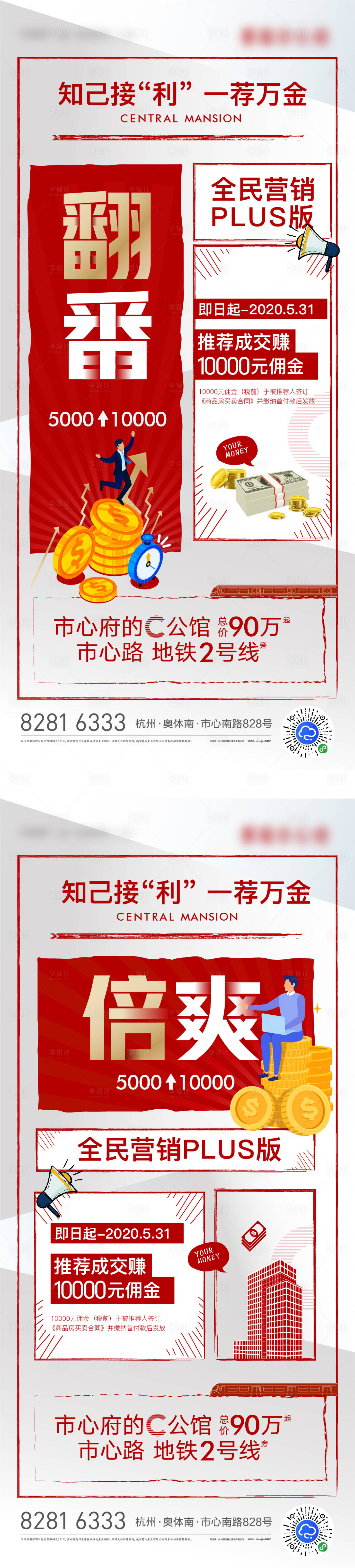 源文件下載【享設(shè)計(jì)】搜索編號(hào)：62910011229654123【地產(chǎn)創(chuàng)意促銷系列微信海報(bào)】