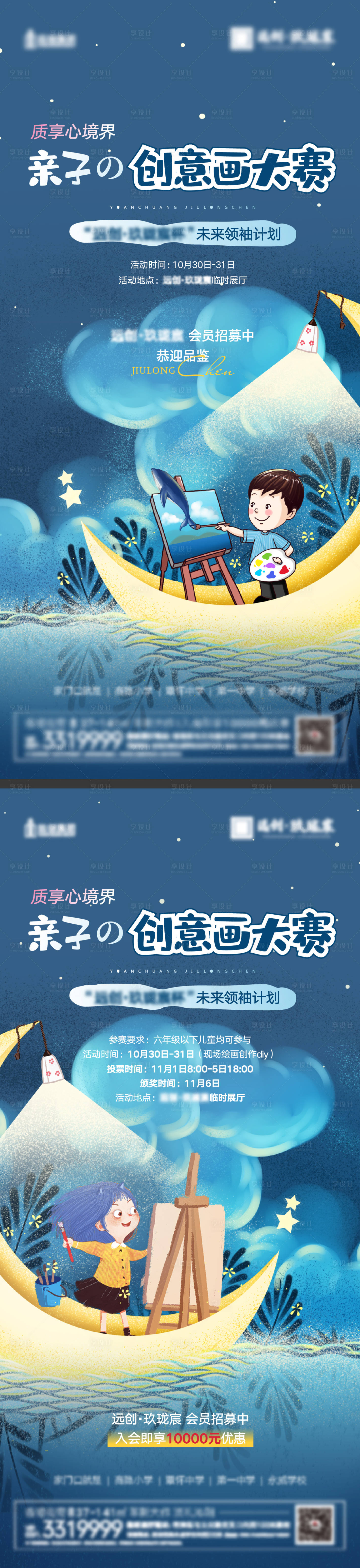 源文件下載【享設(shè)計】搜索編號：35200011295237092【房地產(chǎn)親子創(chuàng)意畫系列海報】