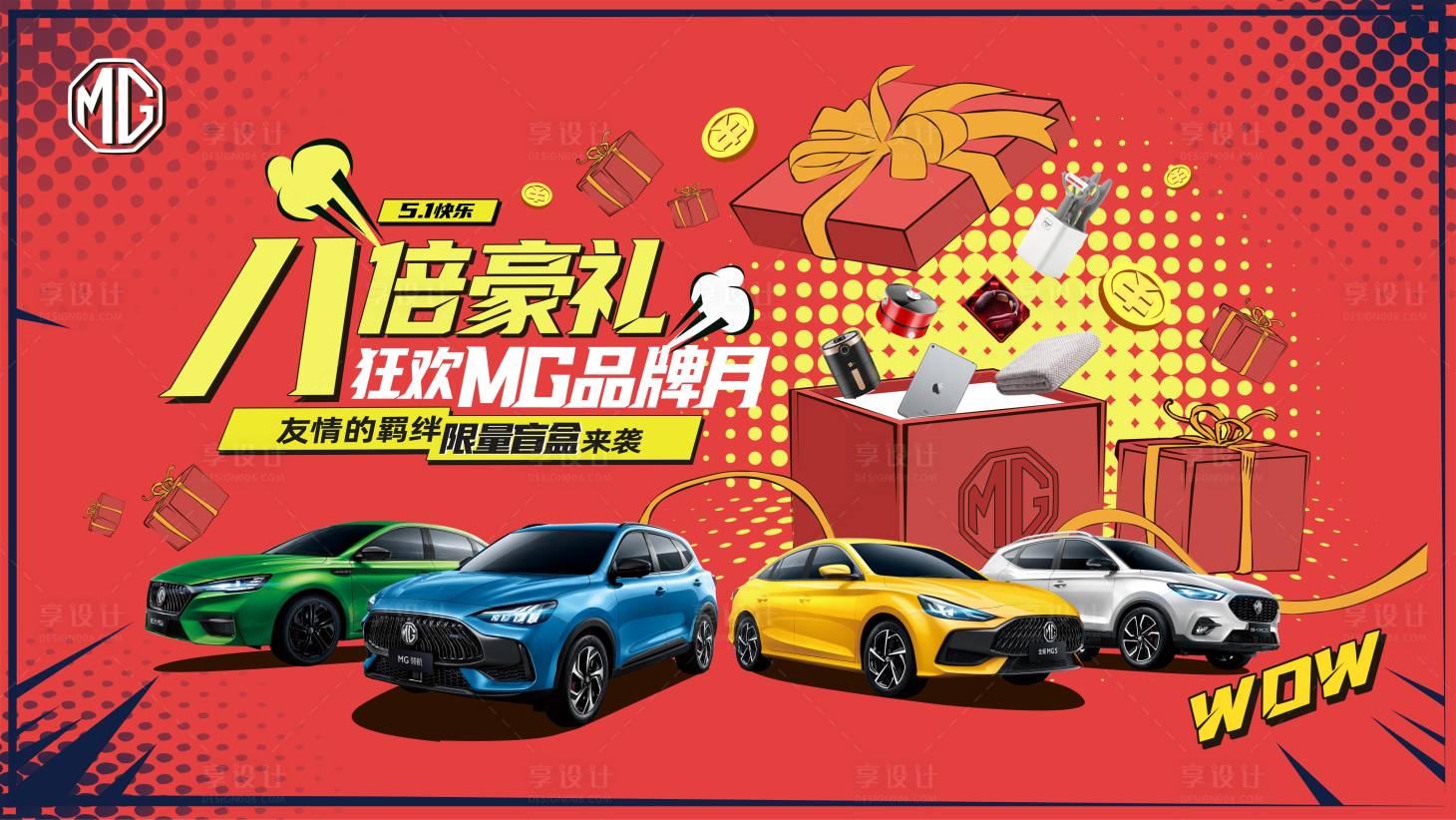 源文件下载【汽车品牌月KV】编号：65710011037086666