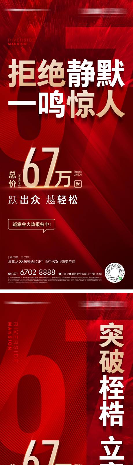 源文件下載【房地產(chǎn)熱銷海報】編號：72500011137482339