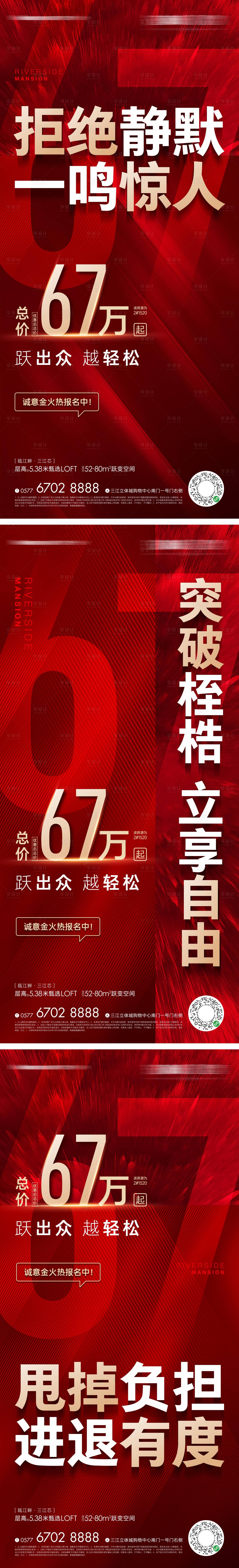 源文件下載【房地產熱銷海報】編號：72500011137482339