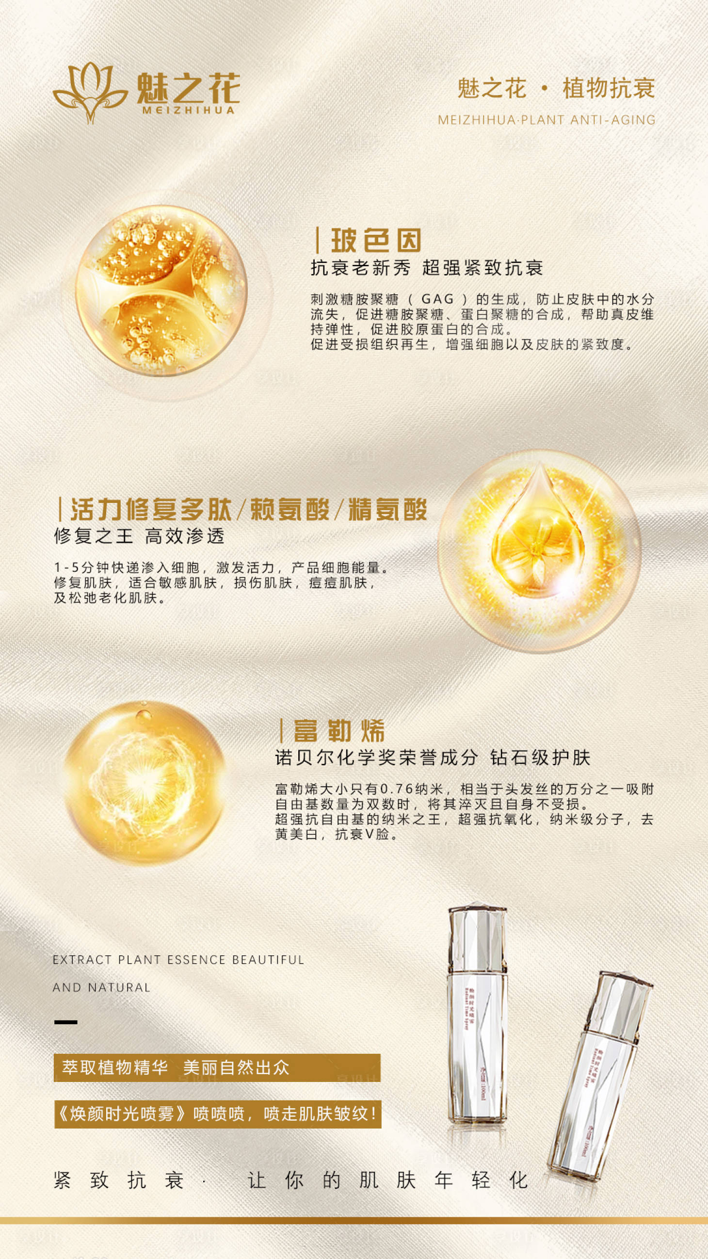 源文件下载【享设计】搜索编号：81850011257651975【产品成分海报】