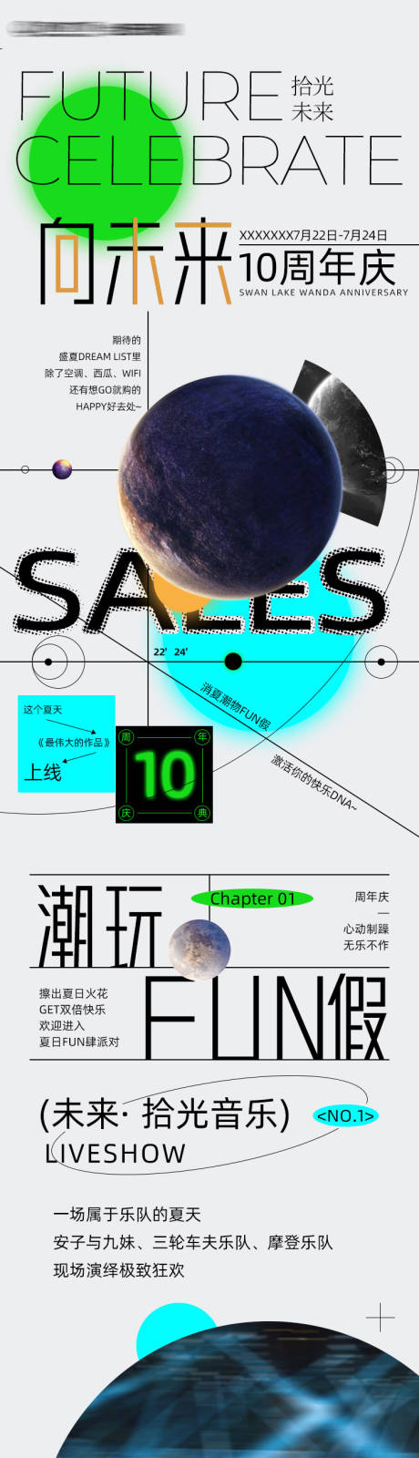 源文件下载【10周年店庆长图推文海报排版】编号：20220719161752205