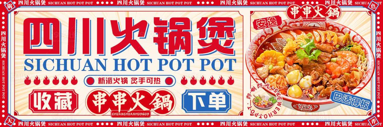 源文件下載【享設計】搜索編號：13420010933856678【國風美食火鍋煲banner】
